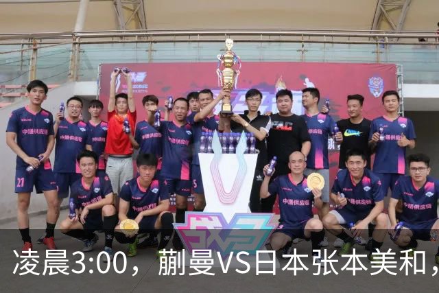 凌晨3:00，蒯曼VS日本张本美和，中国德比：孙颖莎VS王艺迪