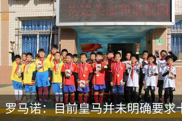 罗马诺：目前皇马并未明确要求卡马文加离开，球员想留队竞争位置