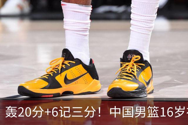 轰20分+6记三分！中国男篮16岁神射手崛起：国产库里闪耀世少赛